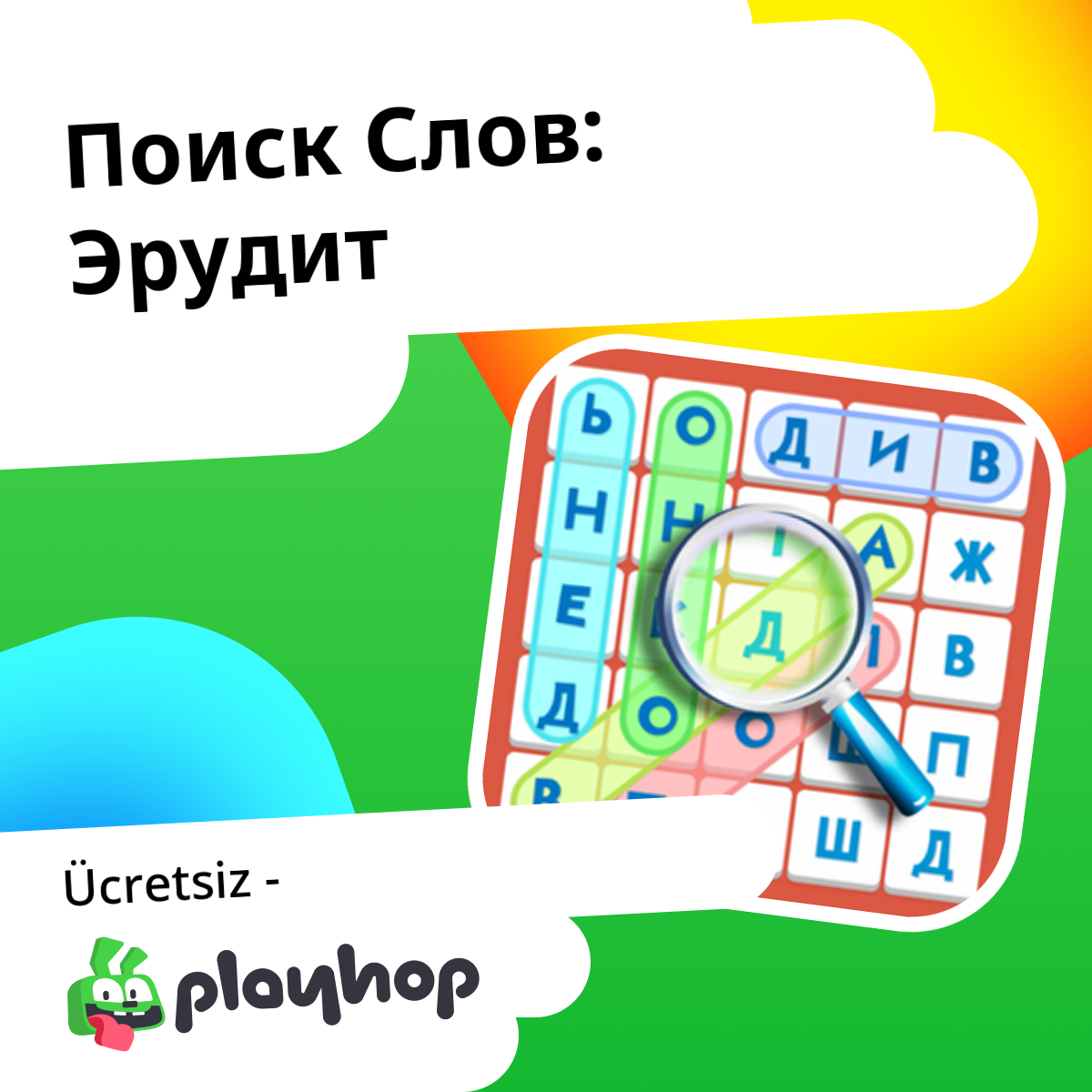 Поиск Слов: Эрудит: Playhop'da Ücretsiz Çevrimiçi Oynayın