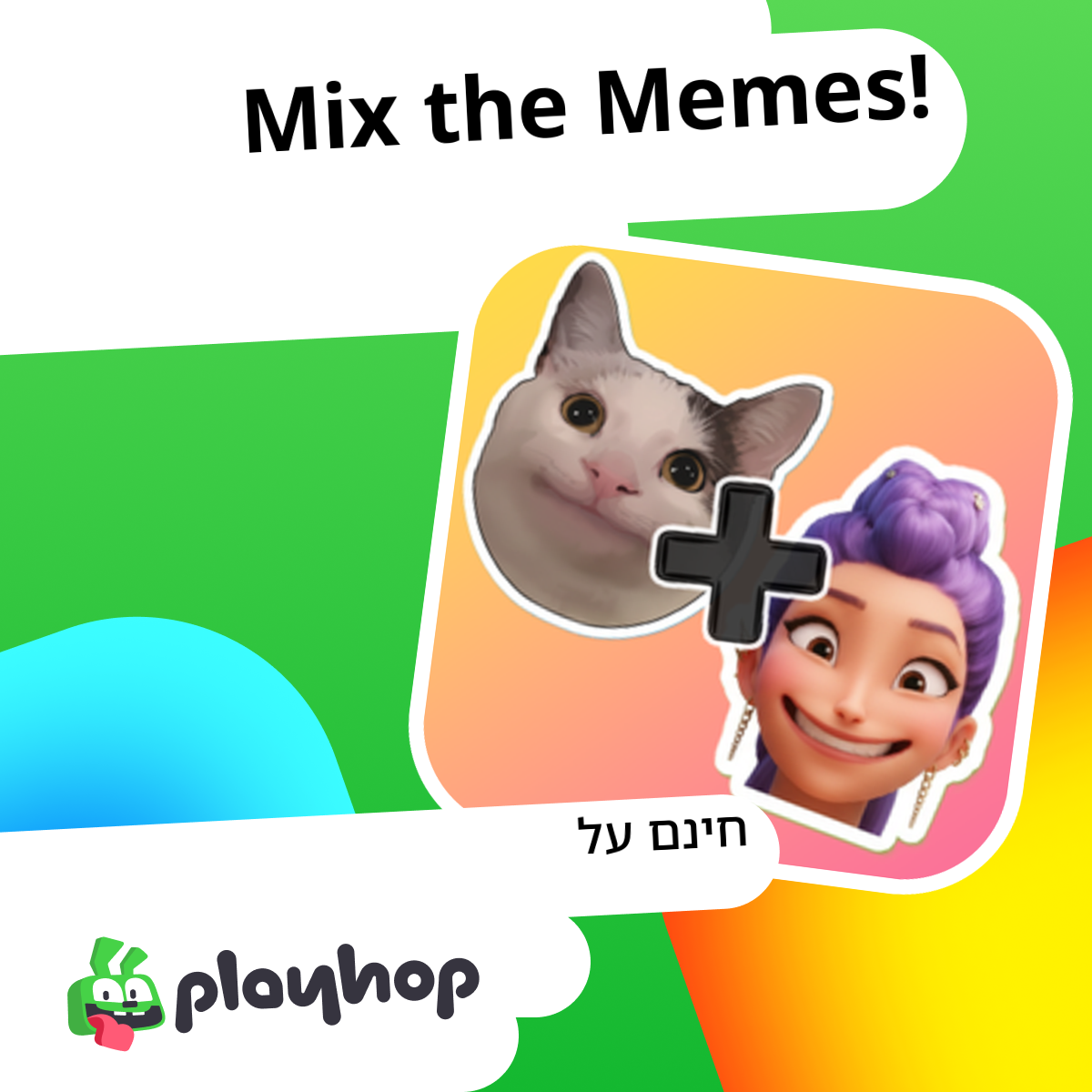 Mix the Memes!: שחקו בחינם באינטרנט ב-Playhop