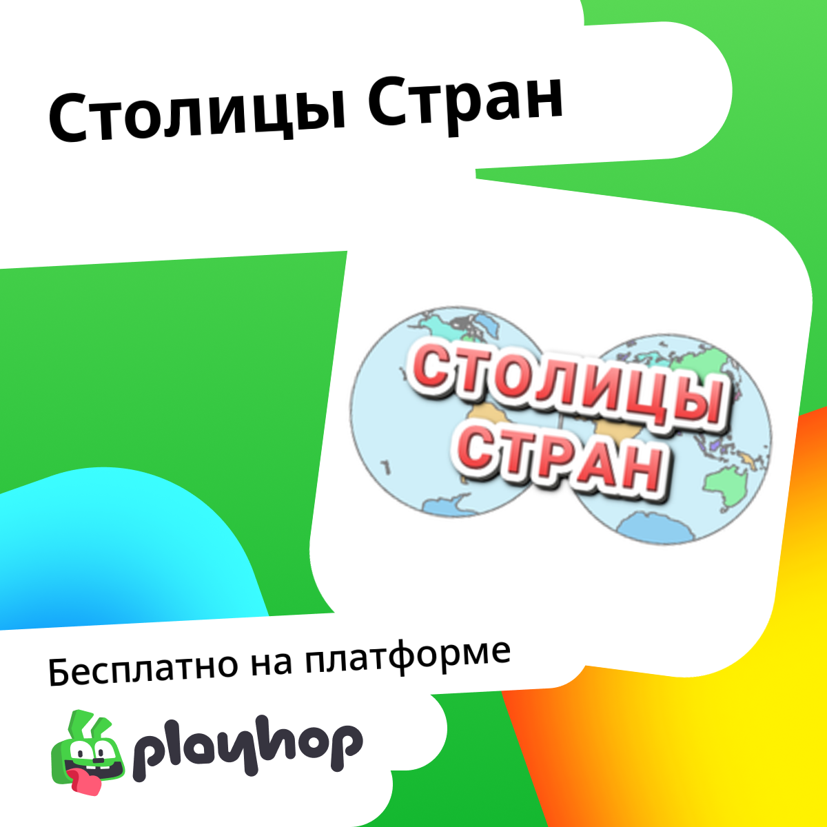 Playhop playhop