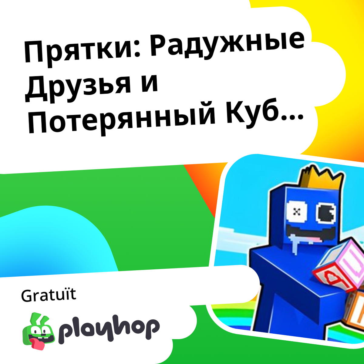 Прятки: Радужные Друзья и Потерянный Куб 3D: Juga en línia de franc a ...