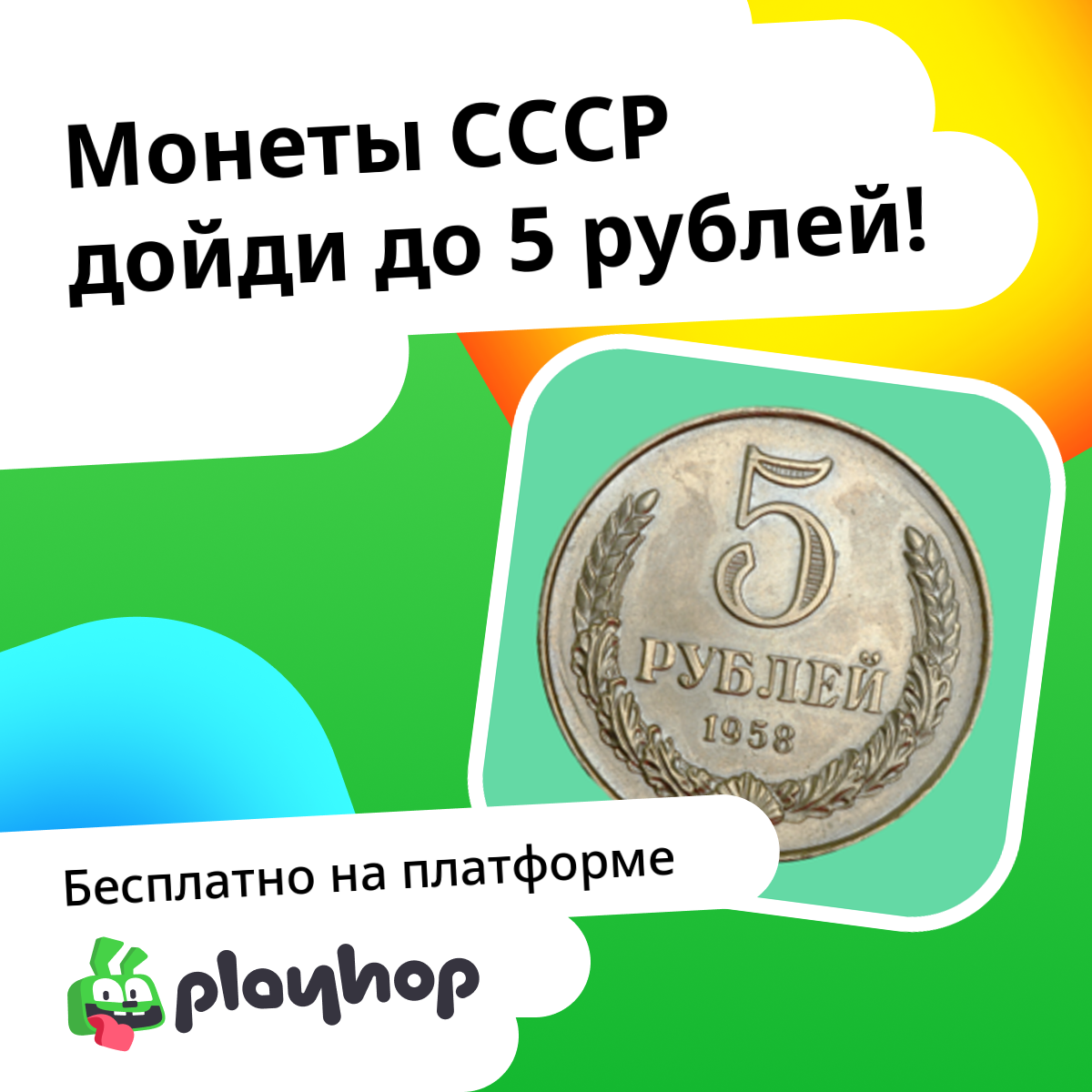 Play Monets of the Soviet Union Reach 5 Rubles - Recommended Game