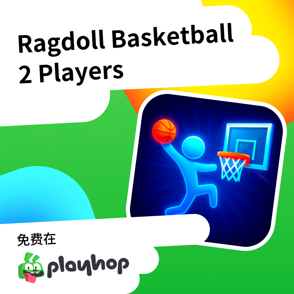 Ragdoll Basketball 2 Players: 在 Playhop 上免费在线畅玩