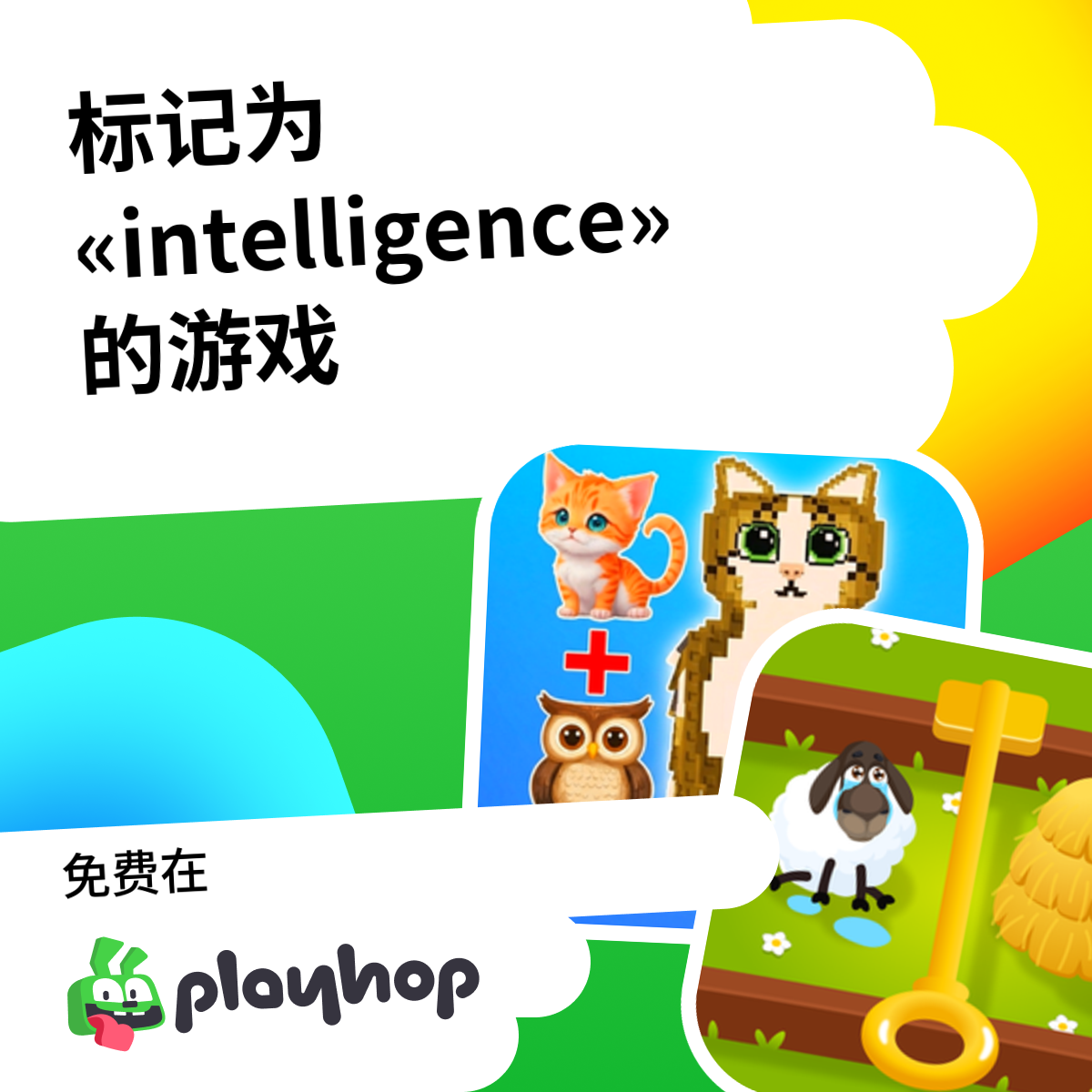 Intelligence 游戏 在线:免费玩 Playhop