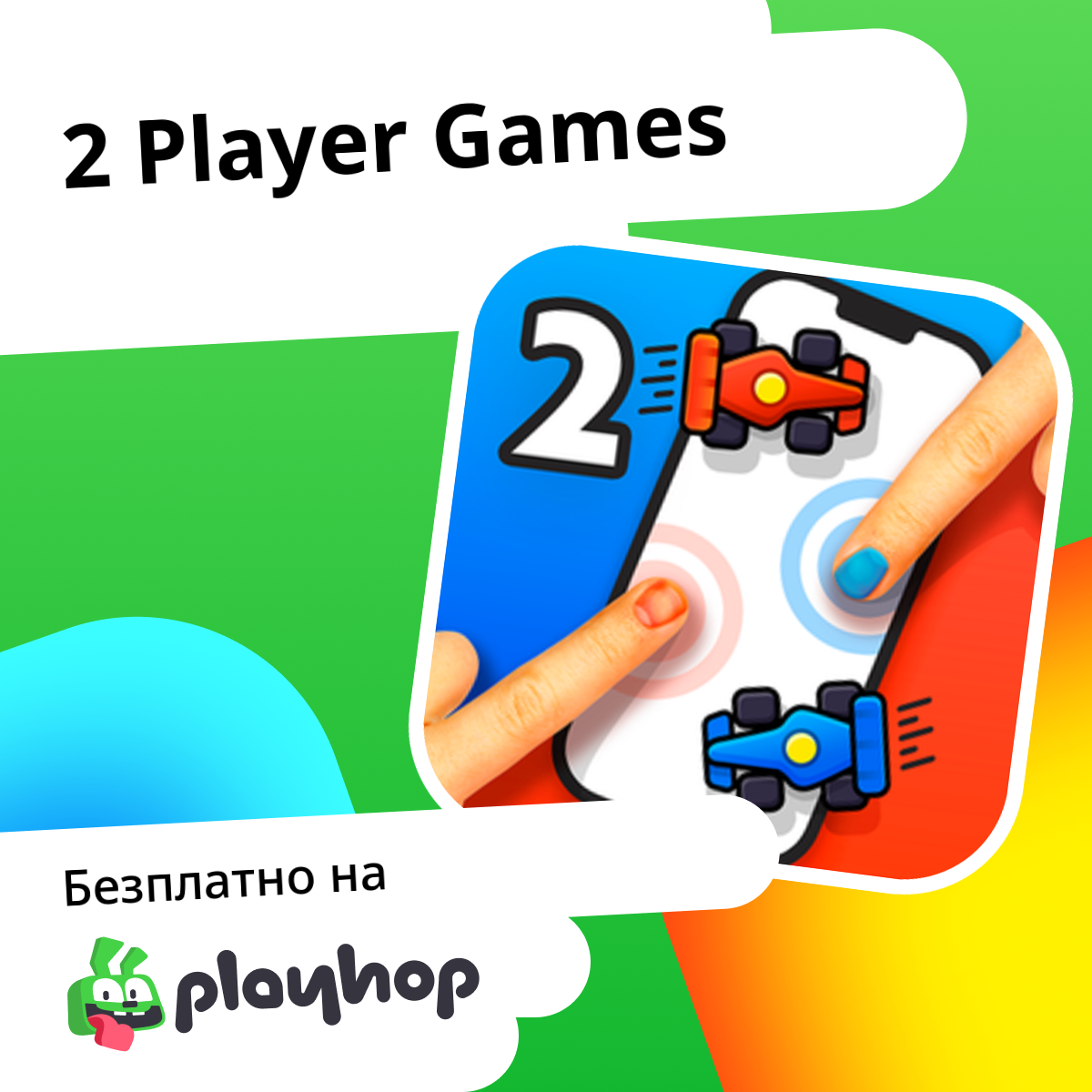 2 Player Games: Играйте онлайн безплатно в Playhop