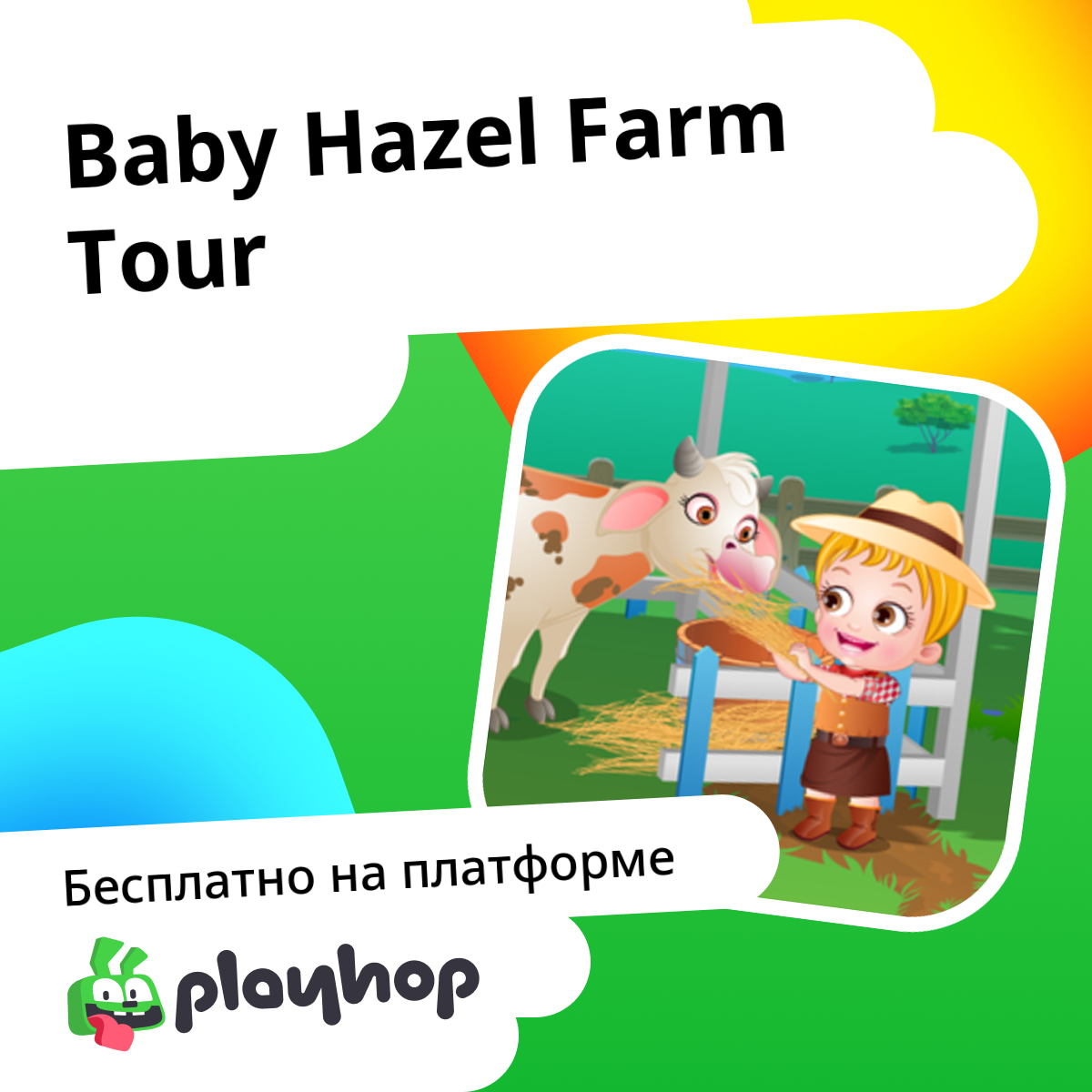 Baby Hazel Farm Tour: Играть Онлайн Бесплатно На Playhop