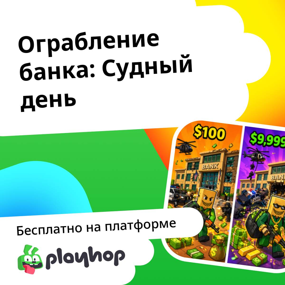 Playhop playhop