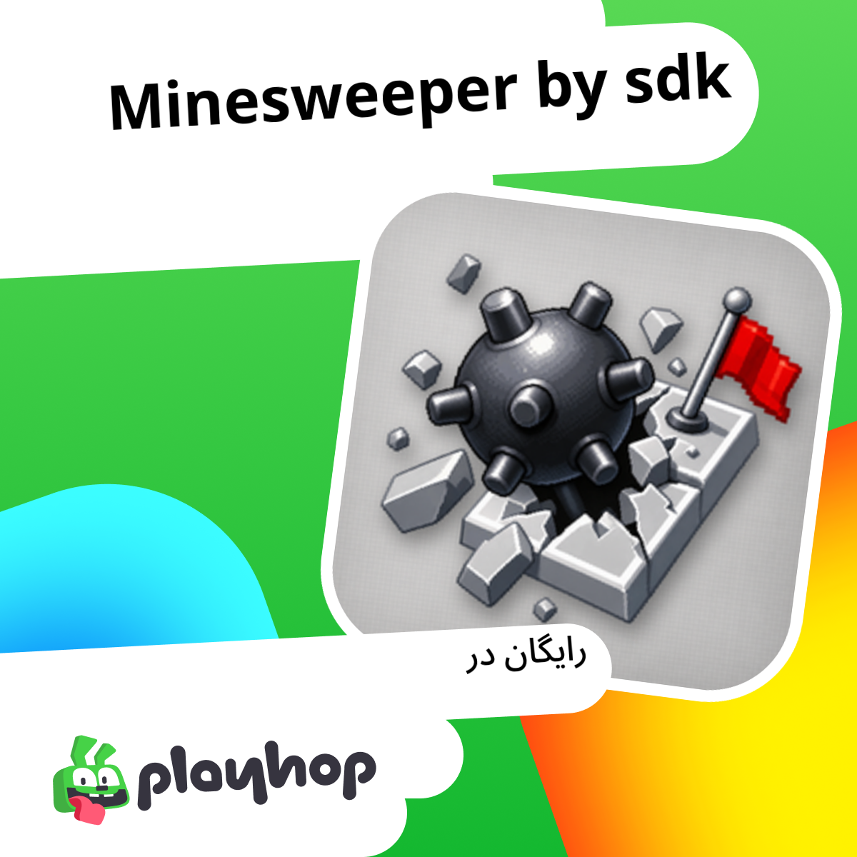 Minesweeper by sdk: به صورت رایگان آنلاین در Playhop بازی کنید