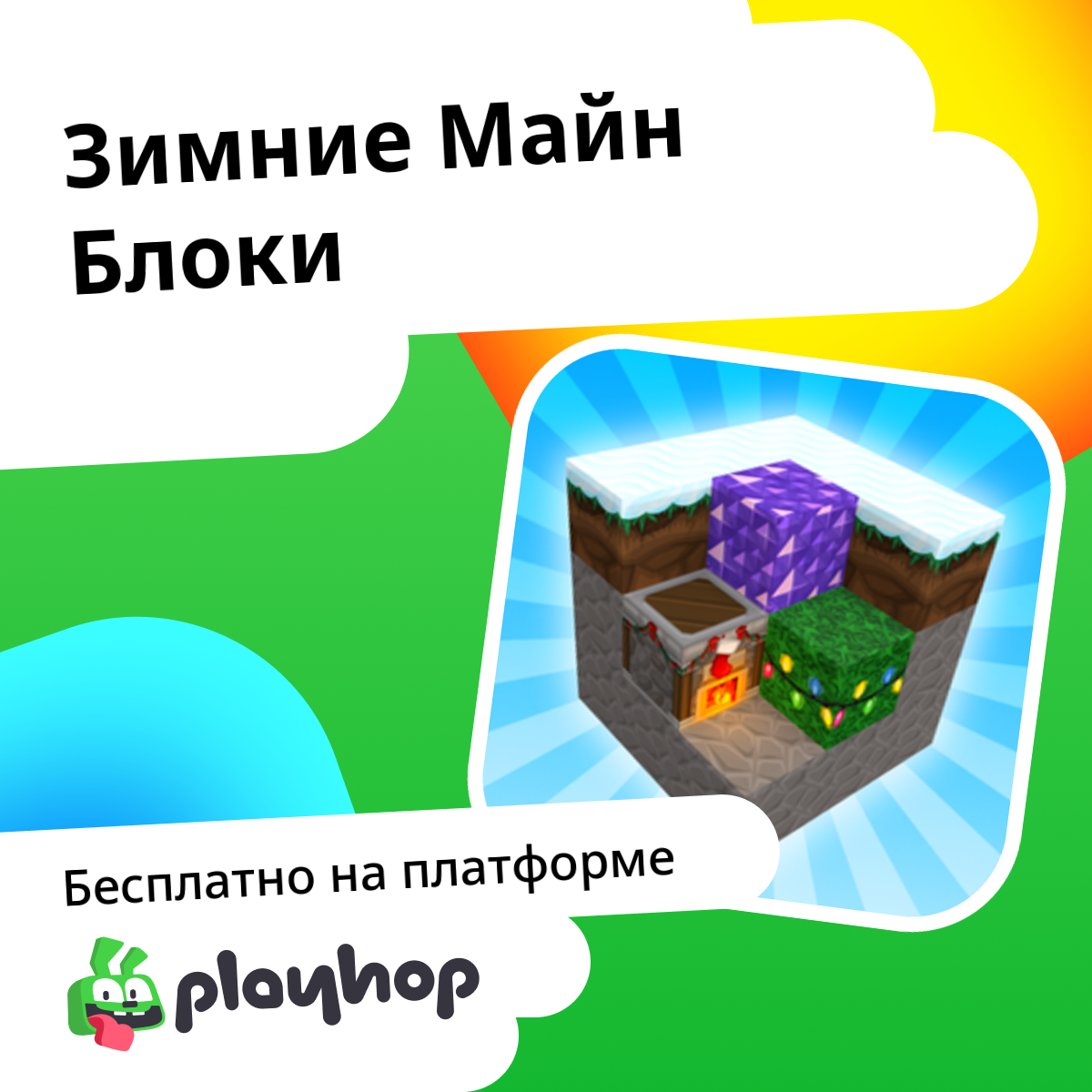 играть в майн дроп