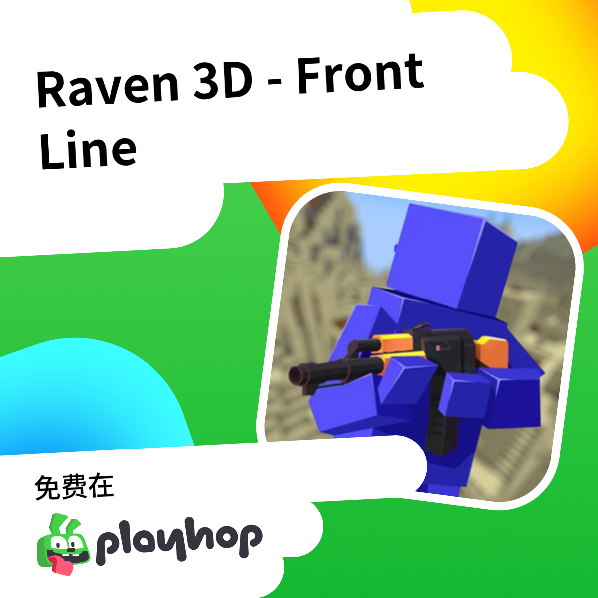 Raven 3D - Front Line: 在 Playhop 上免费在线畅玩