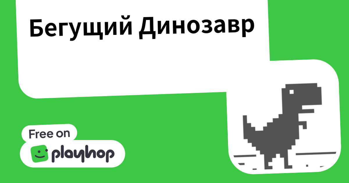Play Running Dinosaur - Free Online Game