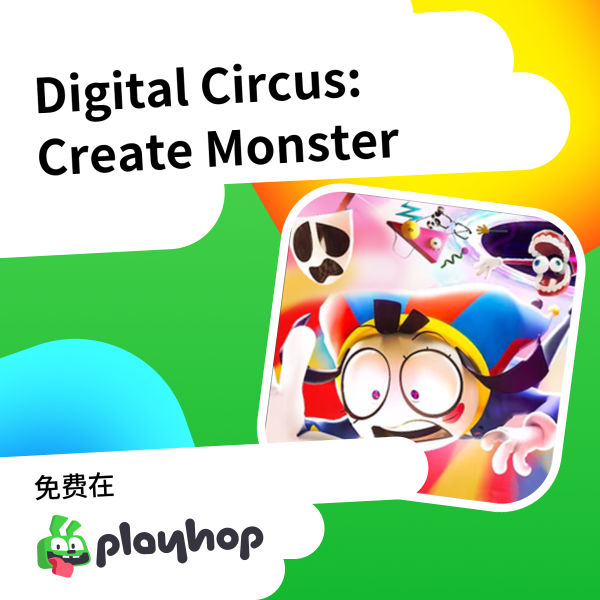 Digital Circus: Create Monster: 在 Playhop 上免费在线畅玩