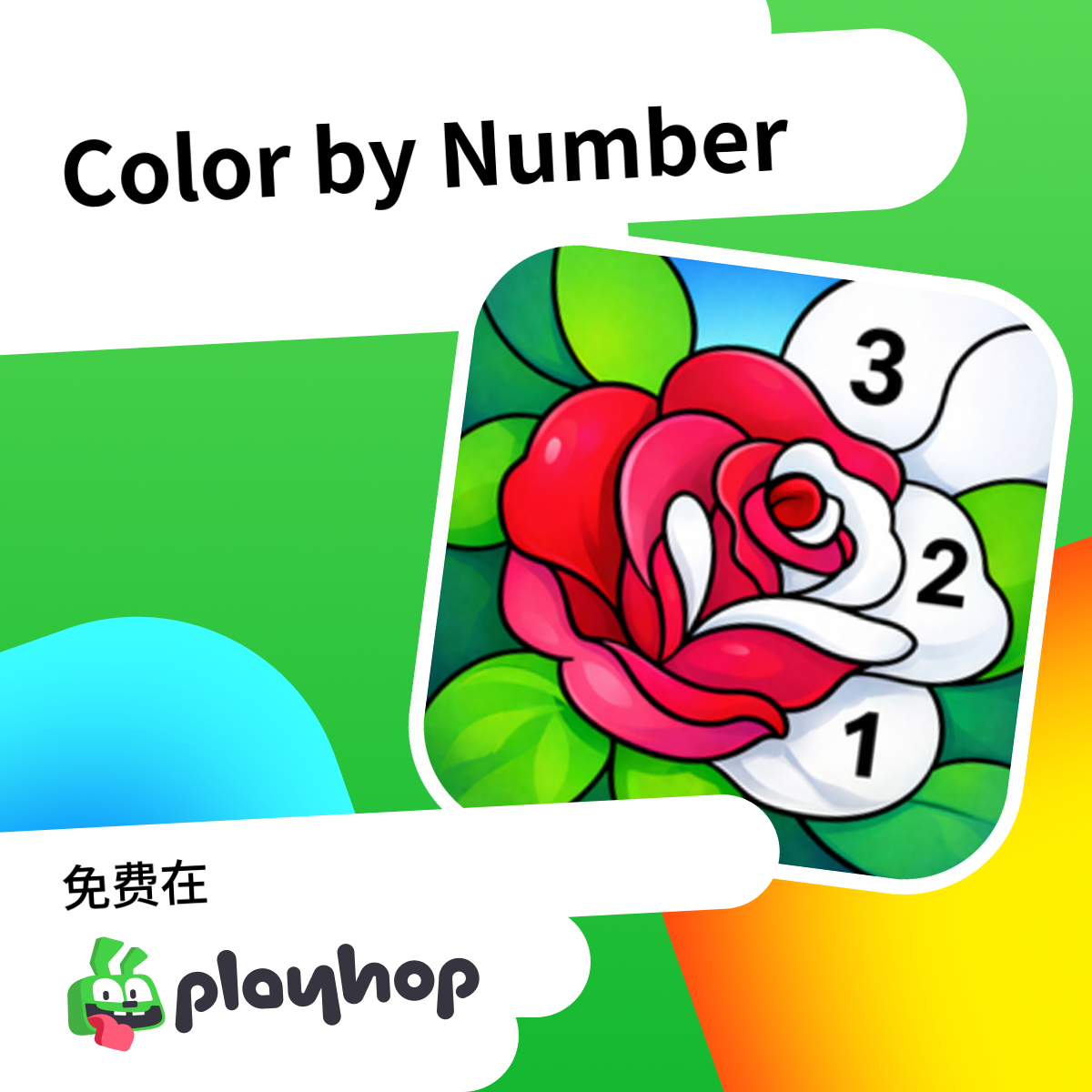 Color by Number: 在 Playhop 上免费在线畅玩