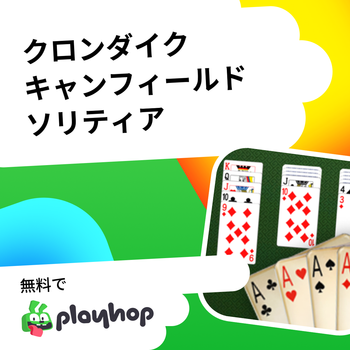 クロンダイク キャンフィールド ソリティア: Playhopで無料オンラインプレイ