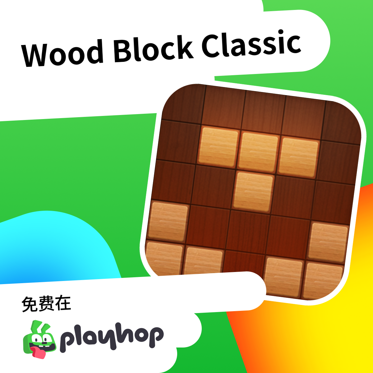 Wood Block Classic: 在 Playhop 上免费在线畅玩