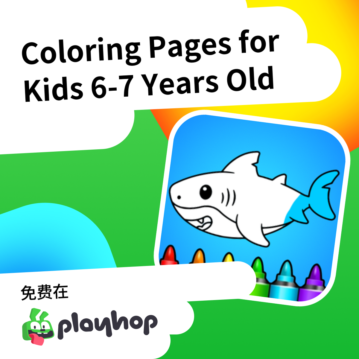 Coloring Pages for Kids 6-7 Years Old: 在 Playhop 上免费在线畅玩