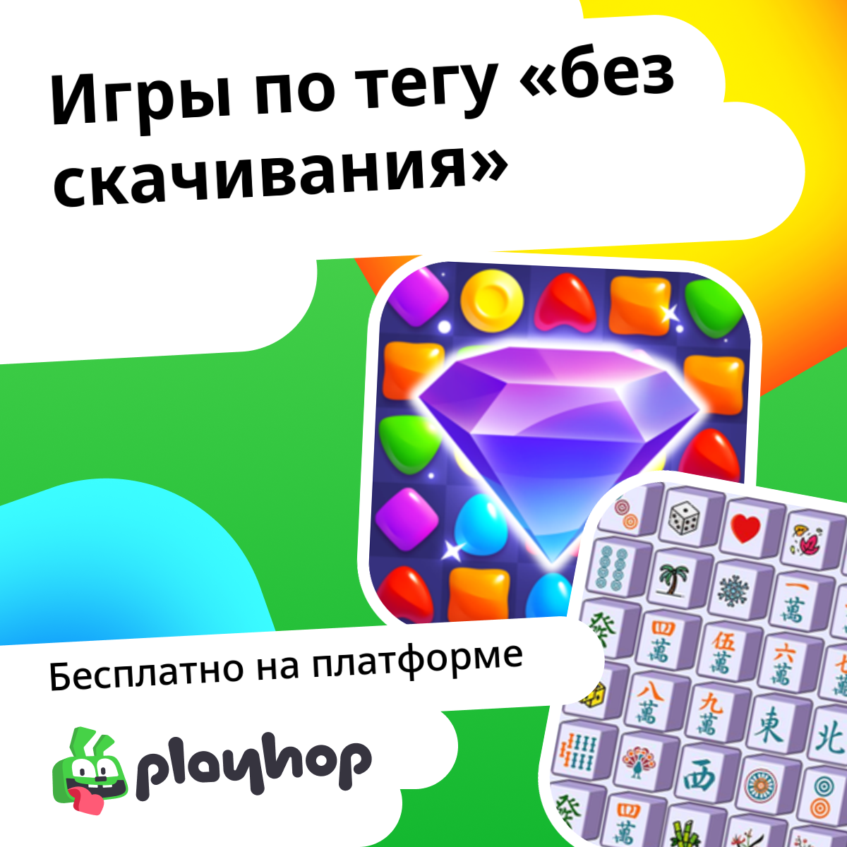 Playhop playhop