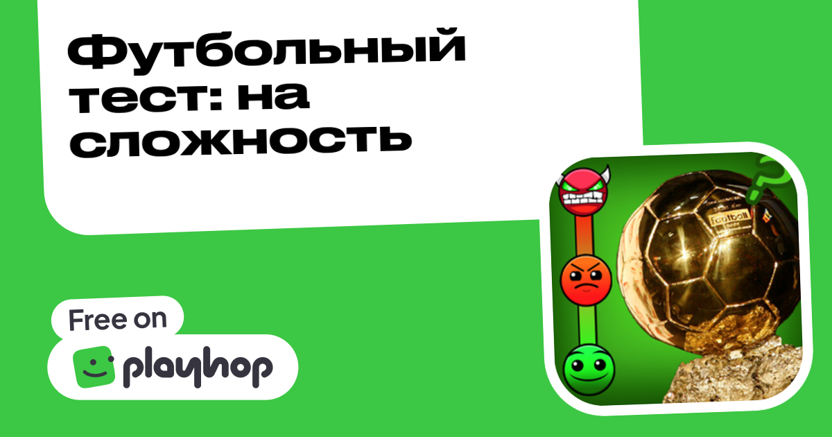 Футбольный тест: на сложность (by takeshi.game.studio): Play Online For ...