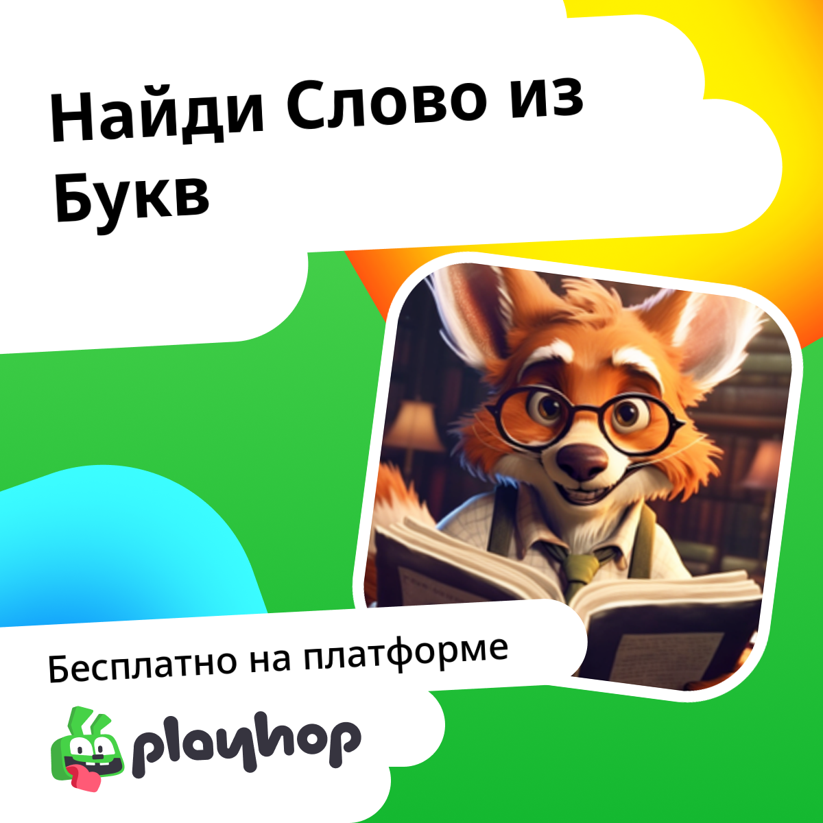 Playhop
