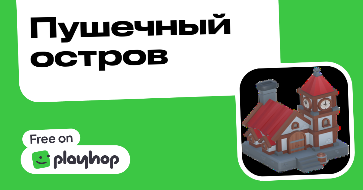 Play Pushchechny Ostrov - Free Online Game