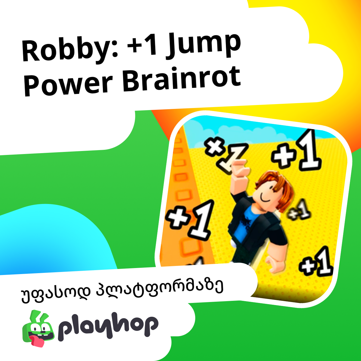 Robby: +1 Jump Power Brainrot: უფასო ონლაინ თამაში Playhop-ზე