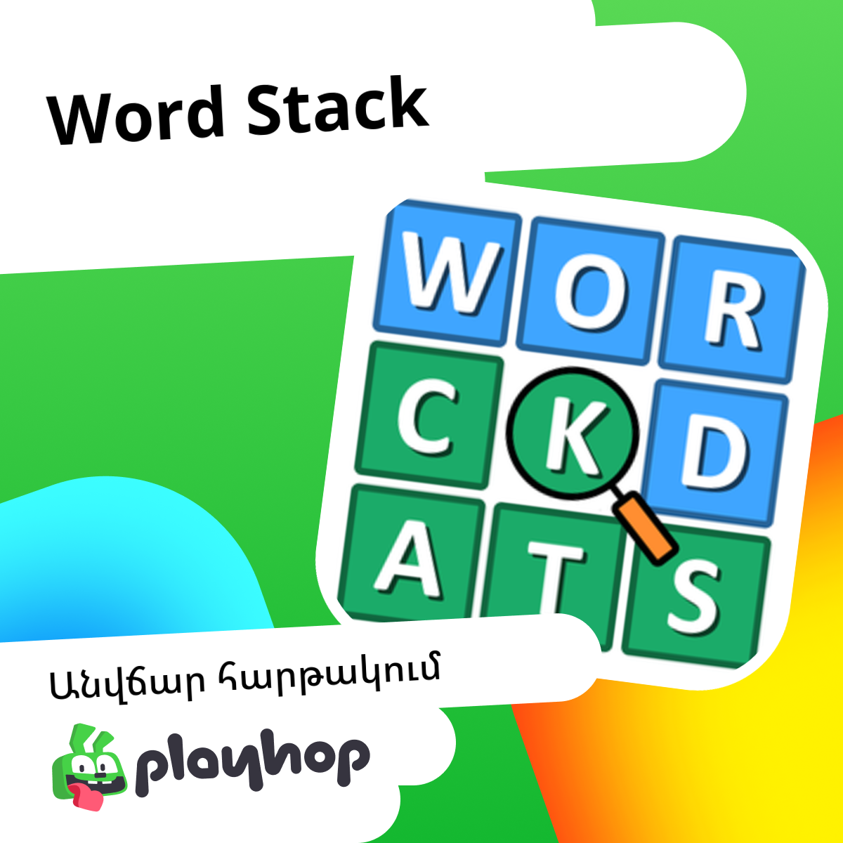 Word Stack: Անվճար առցանց խաղալ Playhop-ում