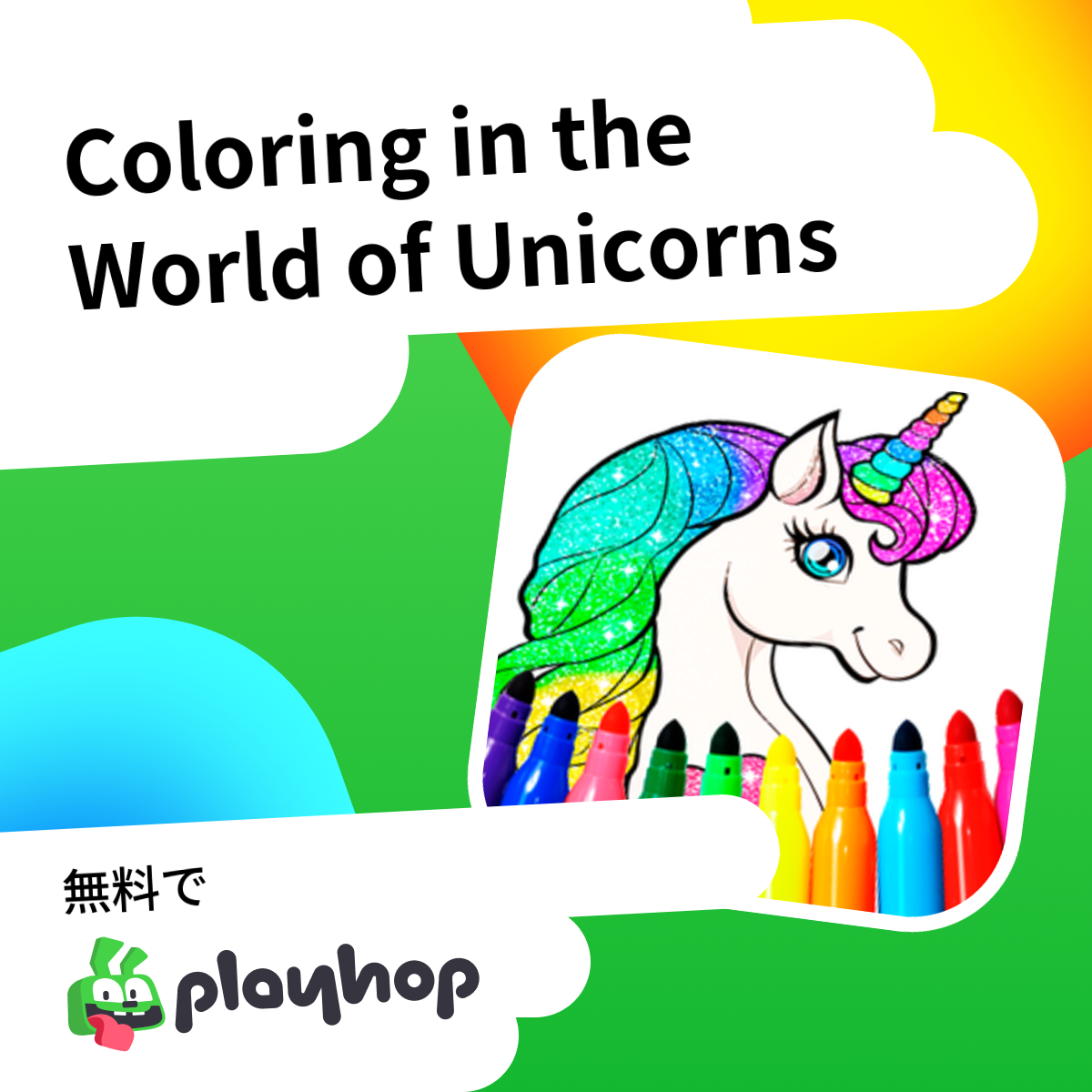 Coloring in the World of Unicorns （Universe 25開発）: Playhopで無料でオンラインプレイ