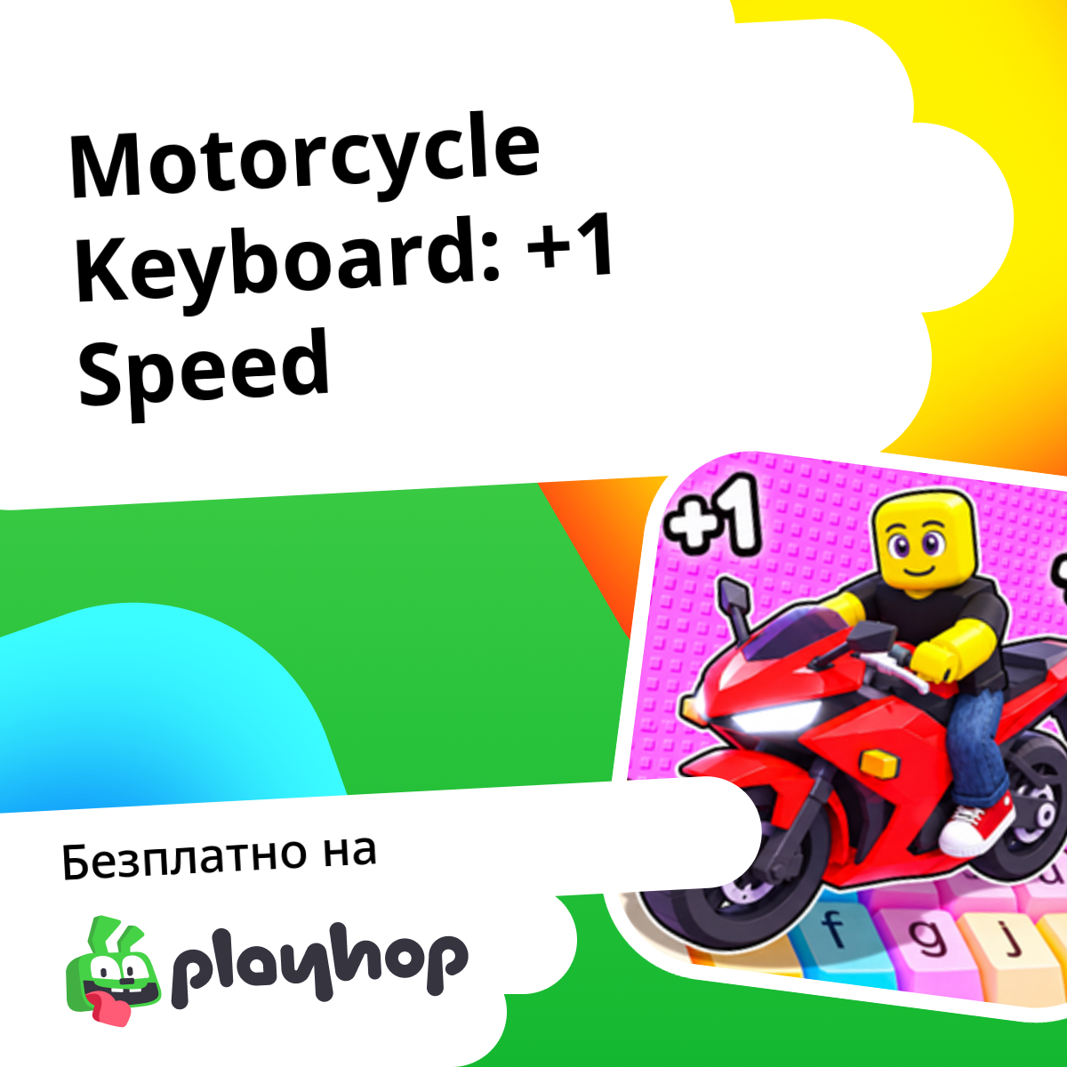 Motorcycle Keyboard: +1 Speed: Играйте онлайн безплатно в Playhop