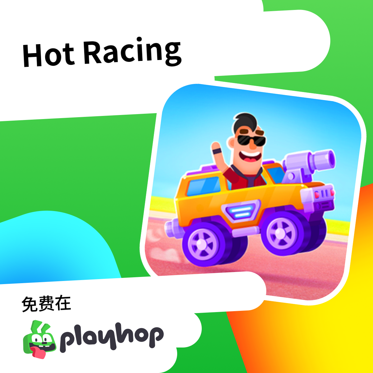 Hot Racing: 在 Playhop 上免费在线畅玩