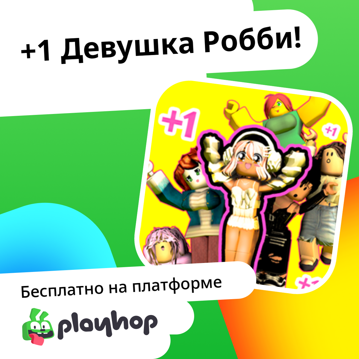 1-playhop