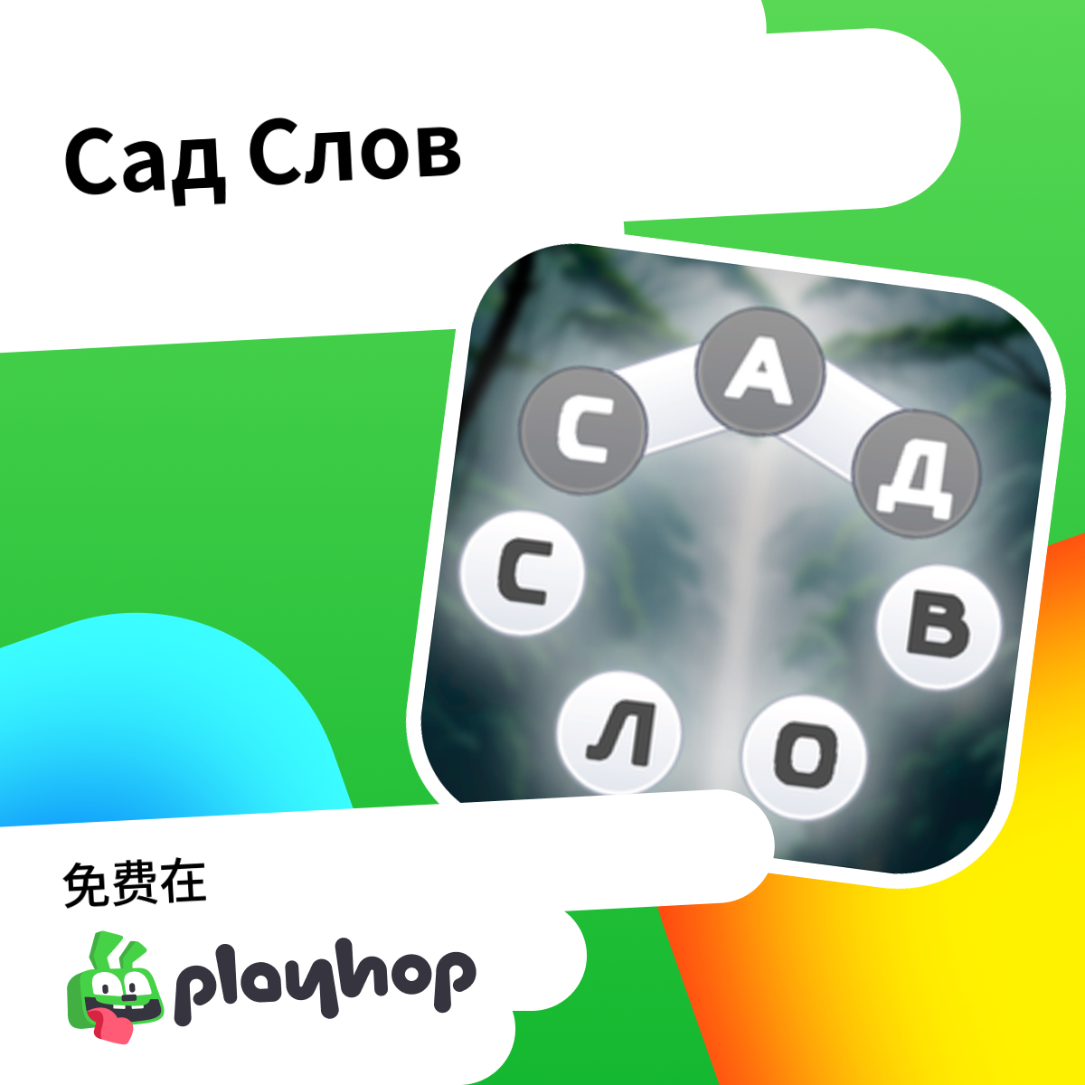 Play Garden of Words - Recommended Game