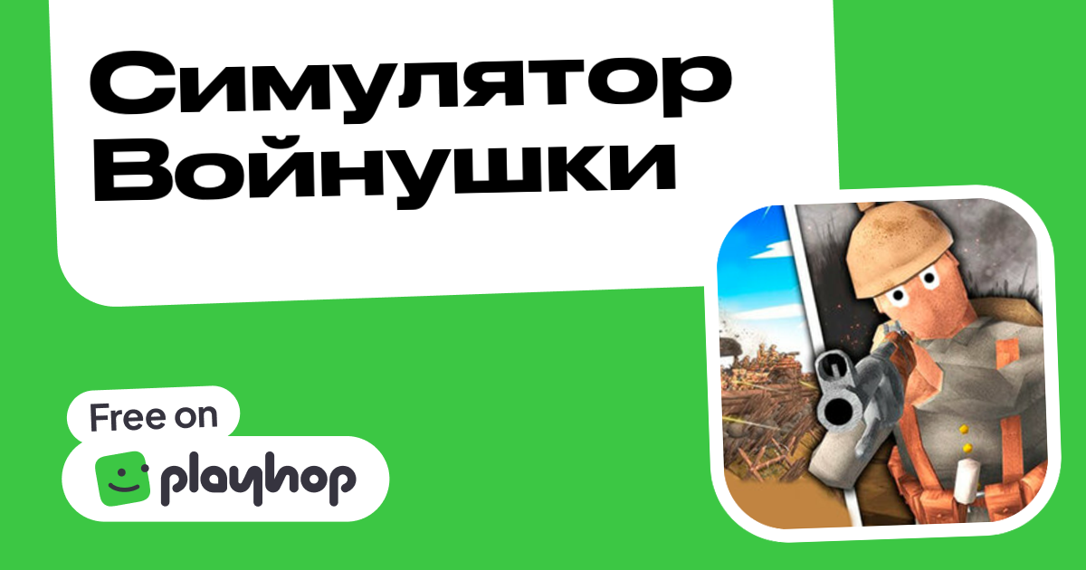 Симулятор Войнушки (от GMD): Играть Онлайн Бесплатно На Playhop
