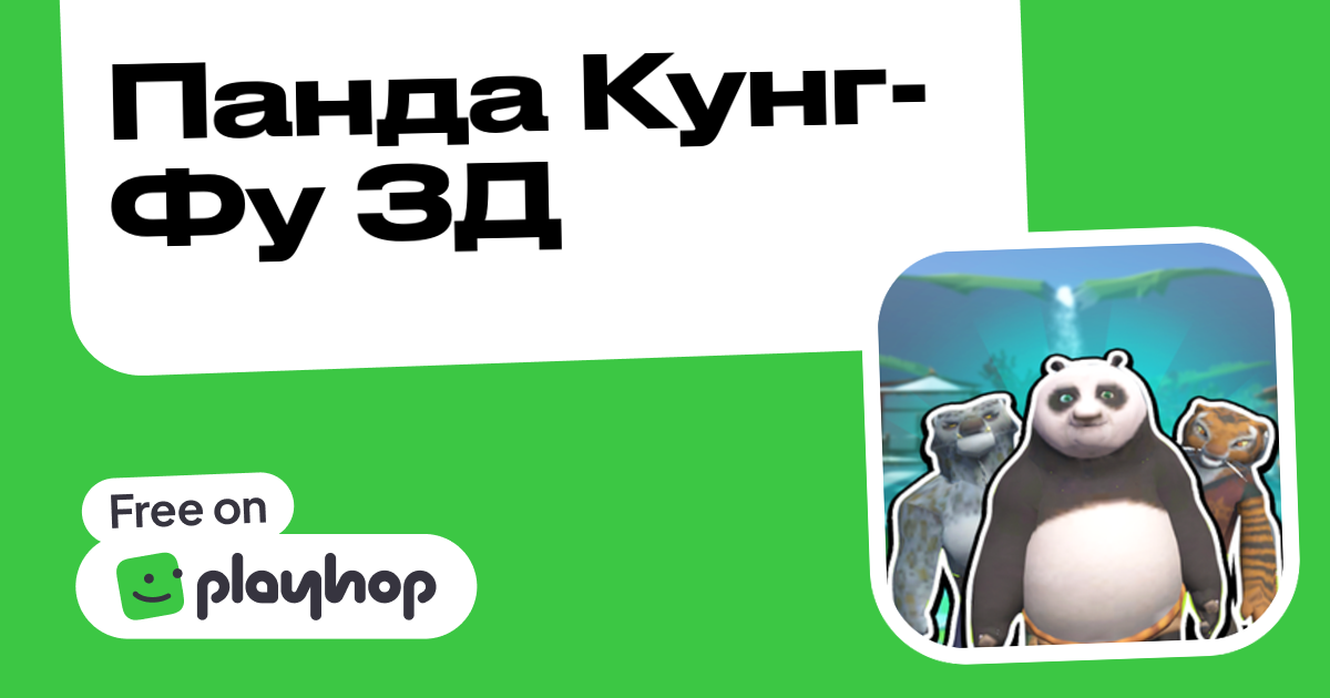 Панда Кунг-Фу 3Д (от 137GAMES): Играть Онлайн Бесплатно На Playhop